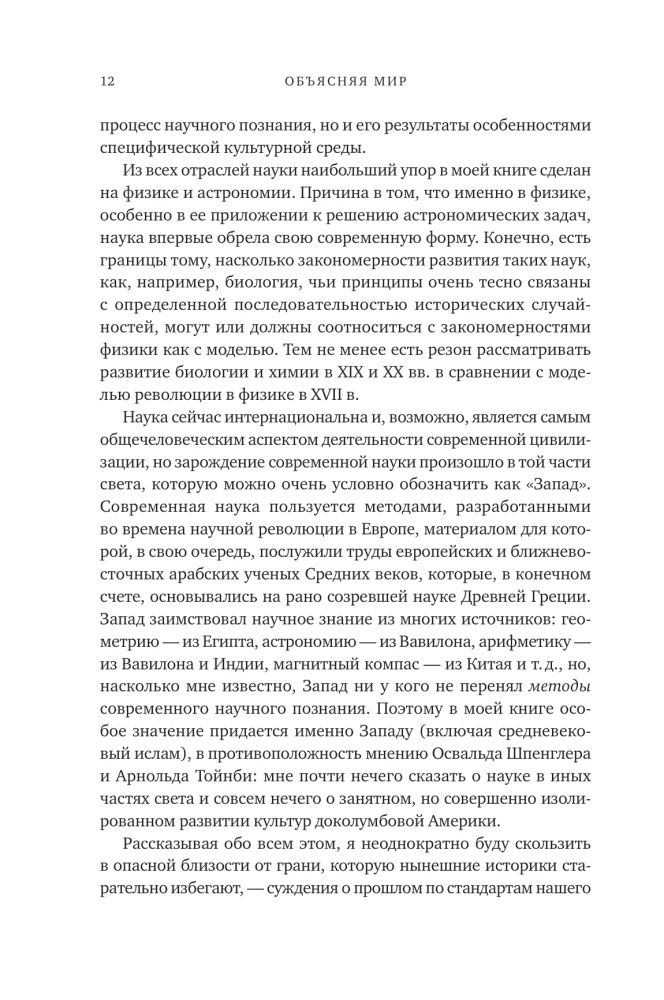 Die Erklärung der Welt: Ursprünge der modernen Wissenschaft