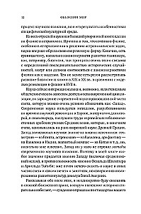 Die Erklärung der Welt: Ursprünge der modernen Wissenschaft