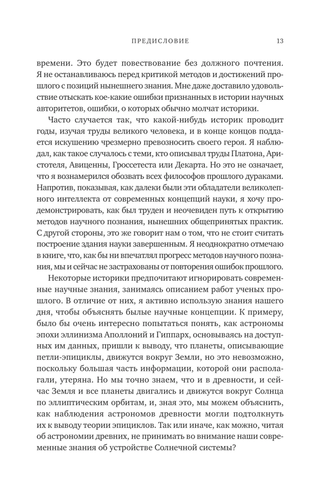 Die Erklärung der Welt: Ursprünge der modernen Wissenschaft