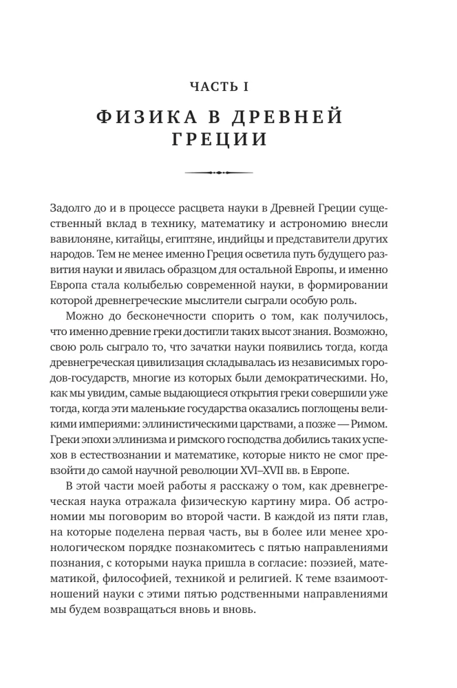Die Erklärung der Welt: Ursprünge der modernen Wissenschaft
