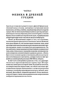 Die Erklärung der Welt: Ursprünge der modernen Wissenschaft