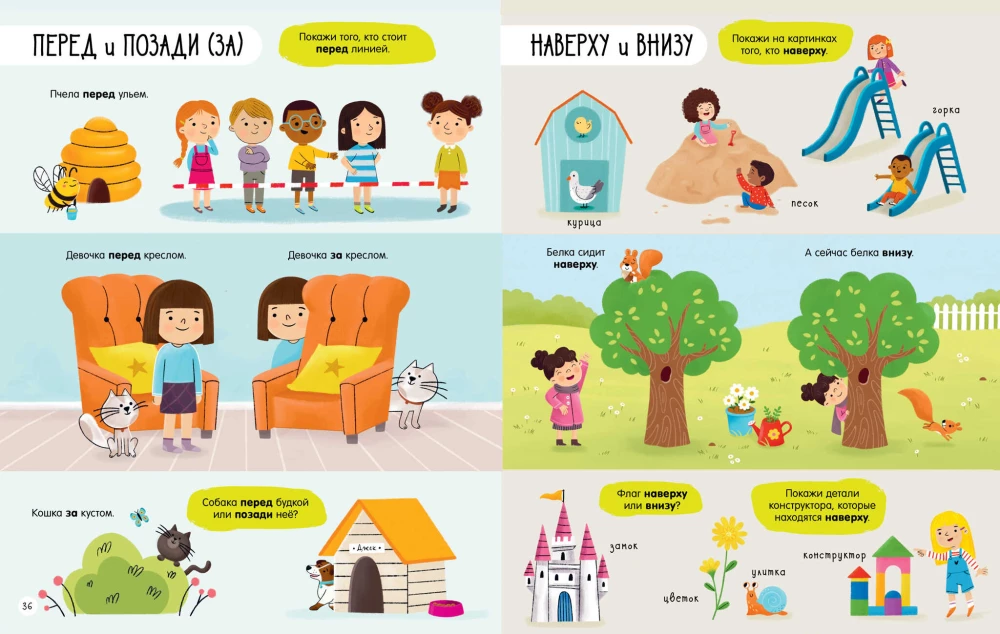 Das erste Buch für Kleinkinder. Logik und Denken