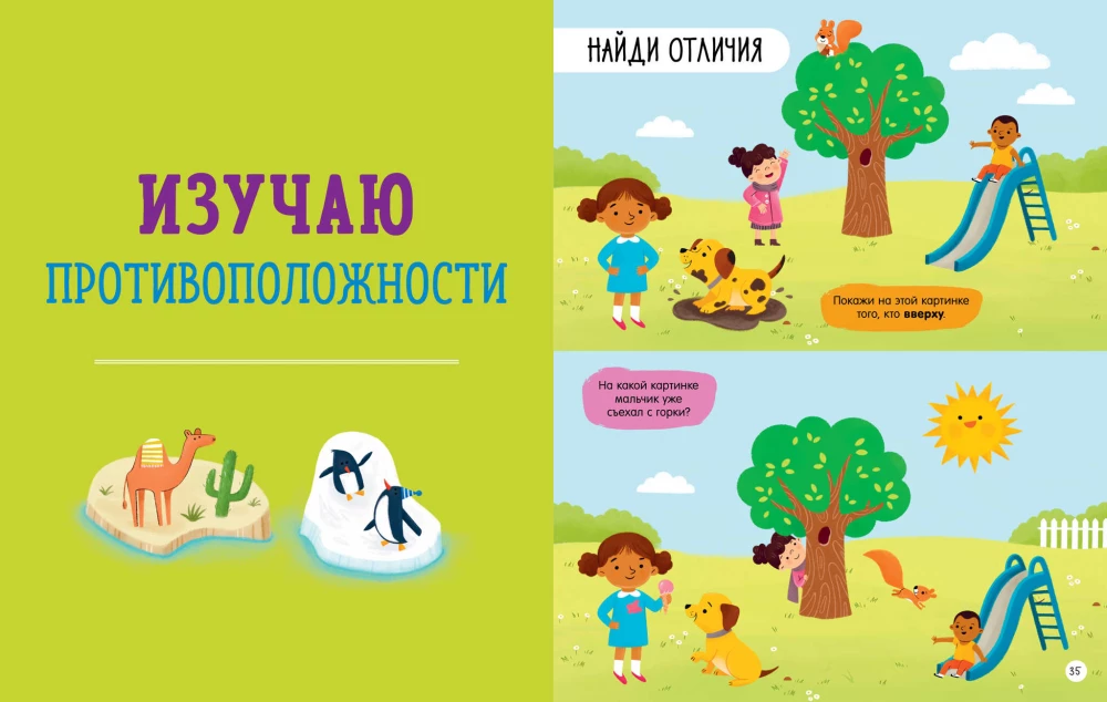 Pierwsza książka malucha. Logika i myślenie