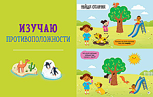 Pierwsza książka malucha. Logika i myślenie