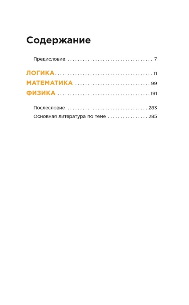 Озадачник: 133 вопроса на знание логики, математики и физики