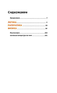 Озадачник: 133 вопроса на знание логики, математики и физики