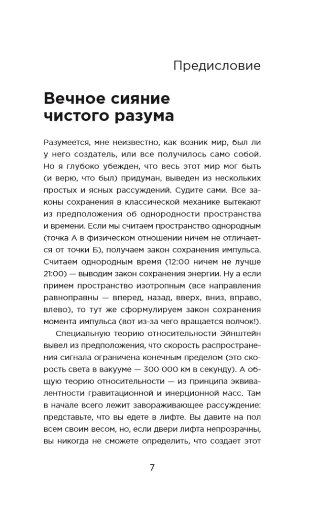 Озадачник: 133 вопроса на знание логики, математики и физики