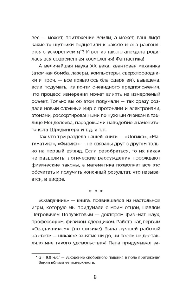 Ozačdžiks: 133 jautājumi par loģiku, matemātiku un fiziku