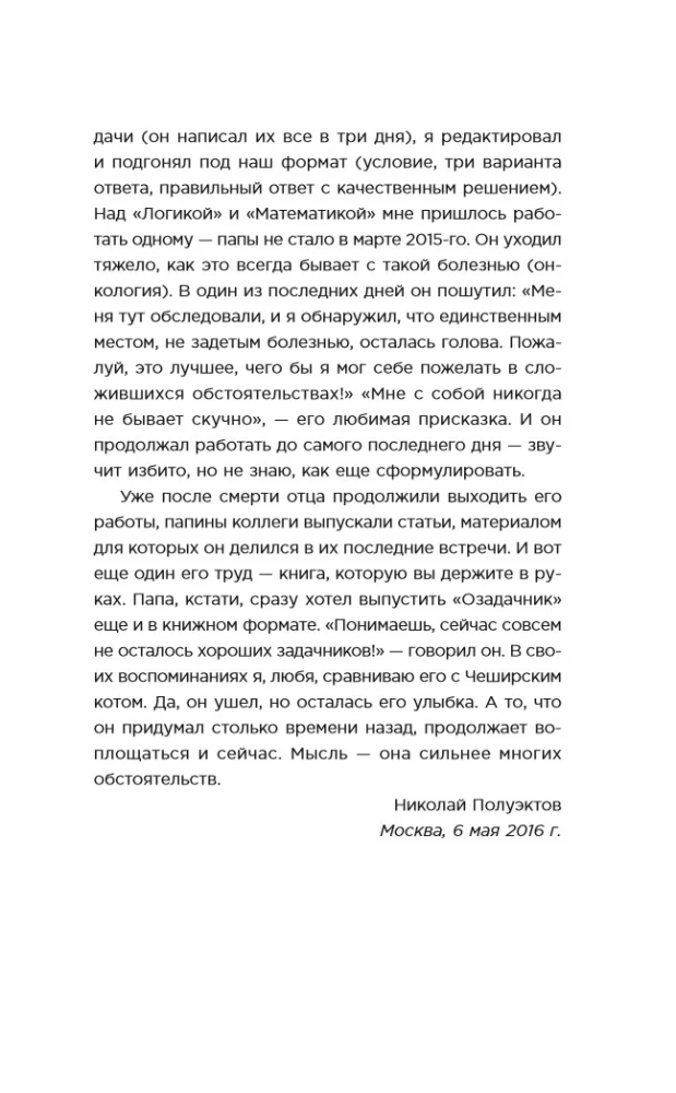 Ozačdžiks: 133 jautājumi par loģiku, matemātiku un fiziku
