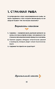 Озадачник: 133 вопроса на знание логики, математики и физики
