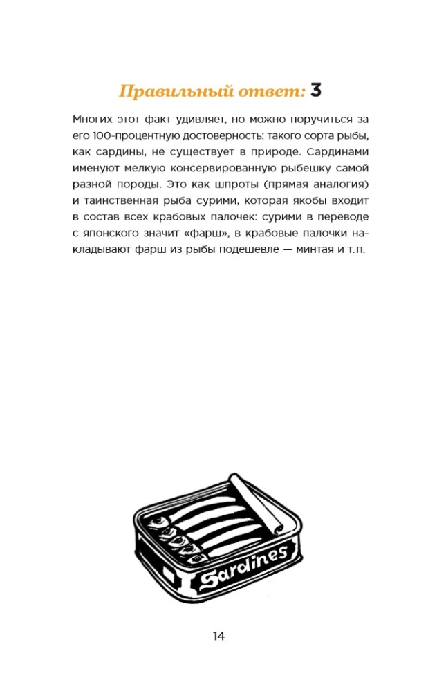 Озадачник: 133 вопроса на знание логики, математики и физики