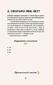 Озадачник: 133 вопроса на знание логики, математики и физики