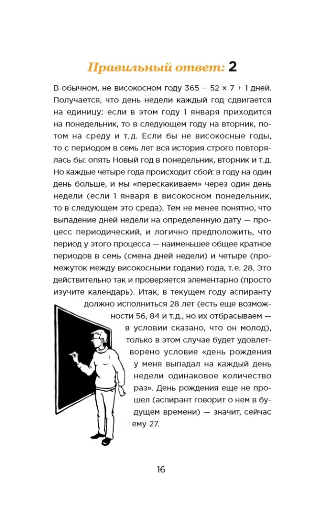 Озадачник: 133 вопроса на знание логики, математики и физики