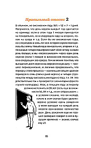 Озадачник: 133 вопроса на знание логики, математики и физики