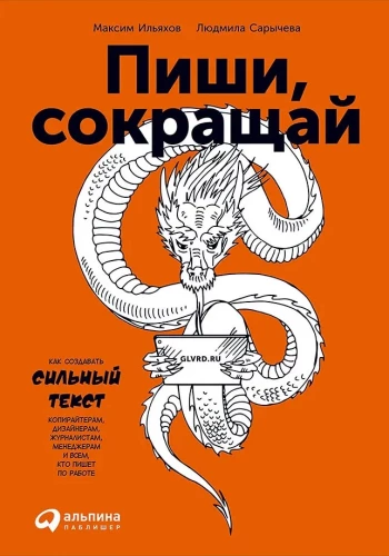 Write, Shorten: How to Create Strong Texts