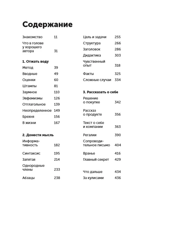 Kirjuta, lühenda: Kuidas luua tugevaid tekste