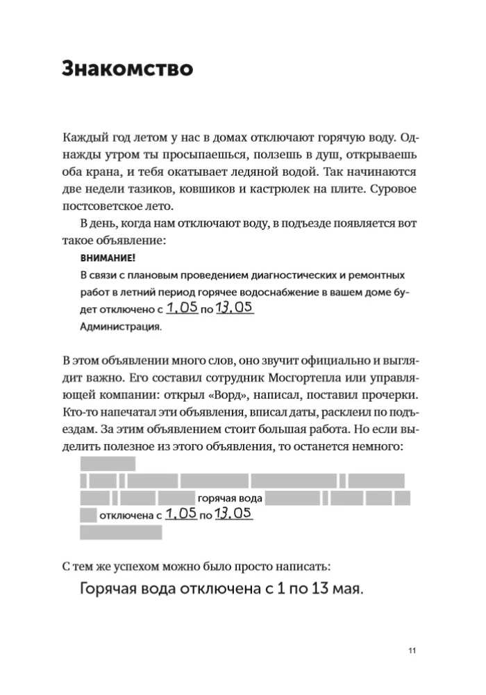 Kirjuta, lühenda: Kuidas luua tugevaid tekste