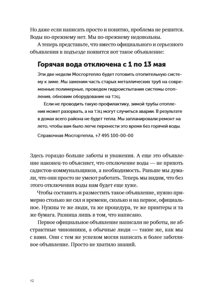 Kirjuta, lühenda: Kuidas luua tugevaid tekste