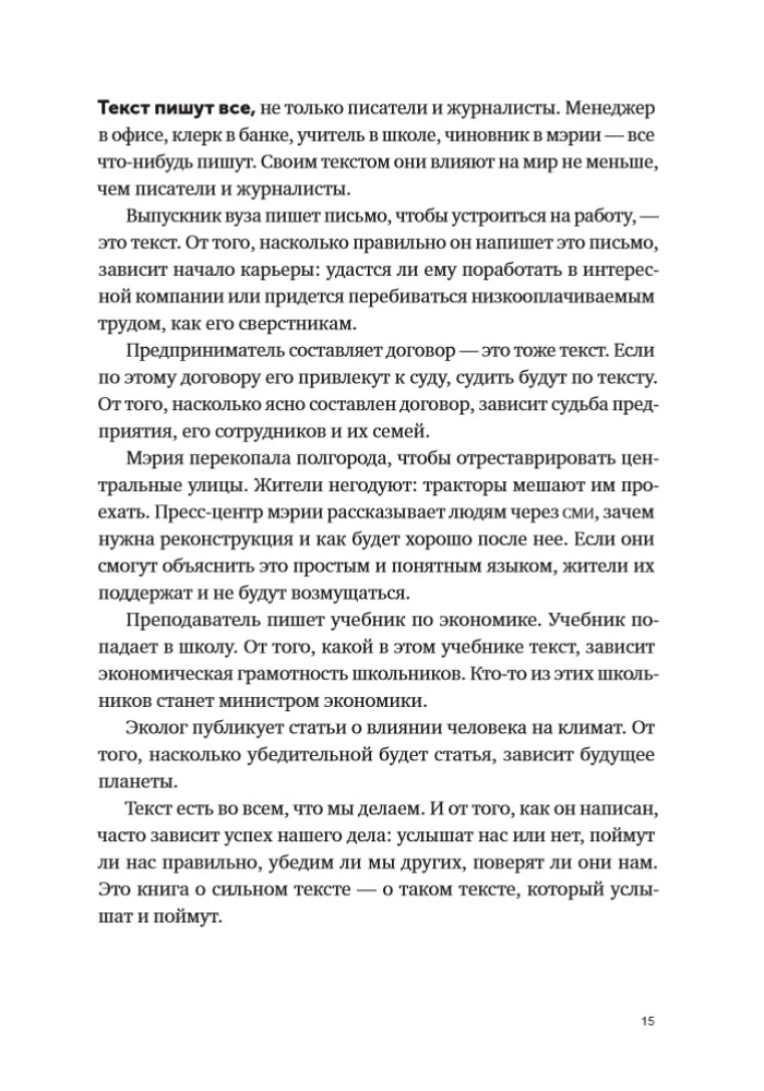 Kirjuta, lühenda: Kuidas luua tugevaid tekste