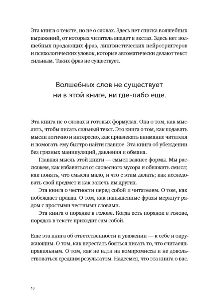 Kirjuta, lühenda: Kuidas luua tugevaid tekste