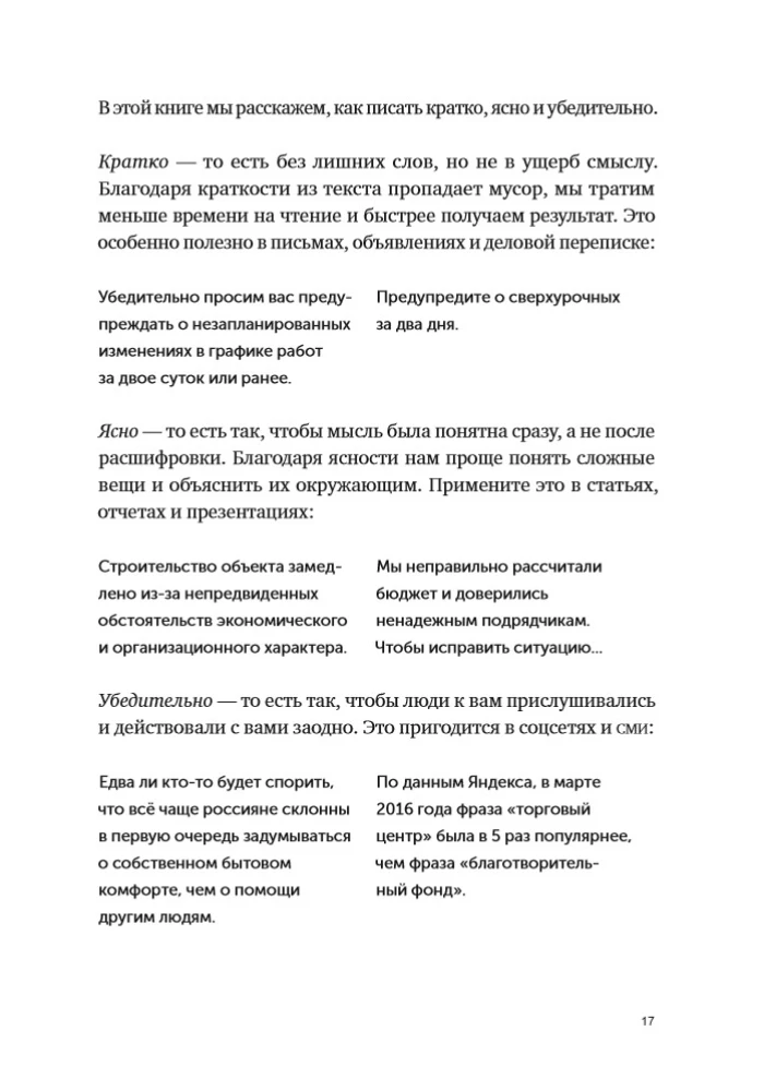 Kirjuta, lühenda: Kuidas luua tugevaid tekste