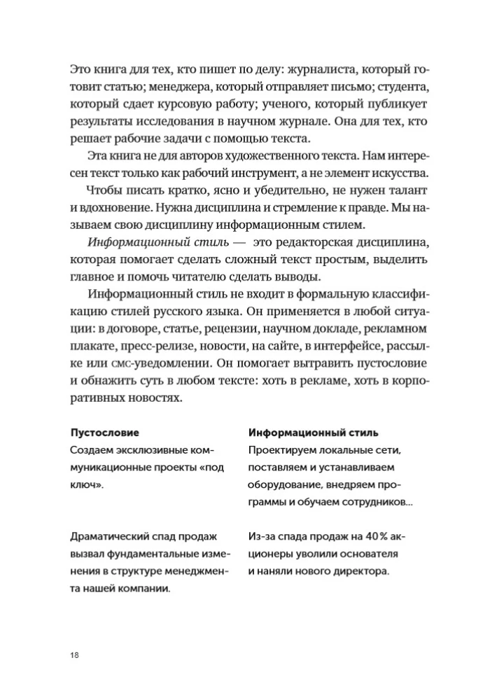 Kirjuta, lühenda: Kuidas luua tugevaid tekste