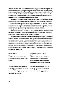 Kirjuta, lühenda: Kuidas luua tugevaid tekste