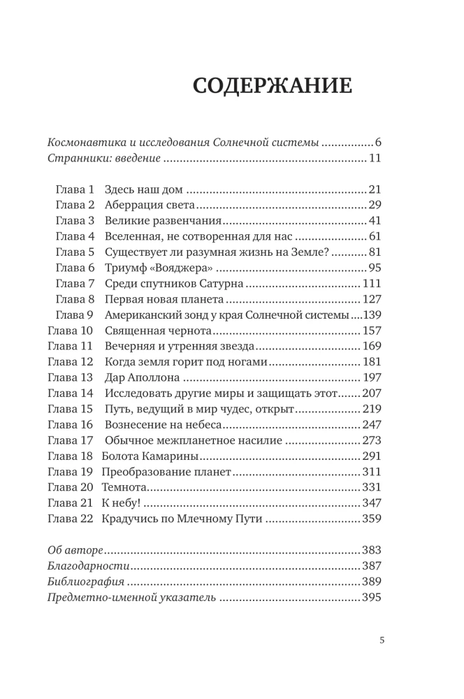 Zilā punkts. Kosmiskā nākotne cilvēcei