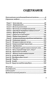 Zilā punkts. Kosmiskā nākotne cilvēcei