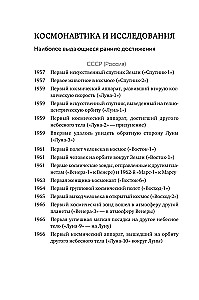 Zilā punkts. Kosmiskā nākotne cilvēcei