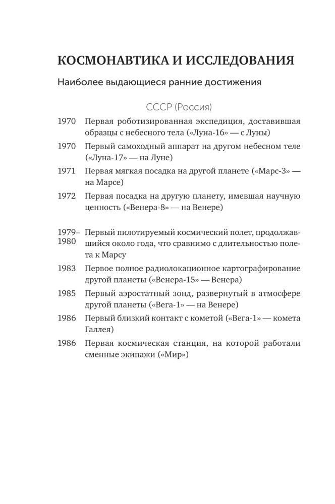 Zilā punkts. Kosmiskā nākotne cilvēcei