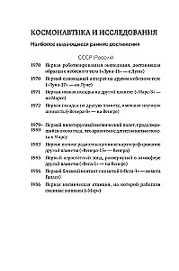 Zilā punkts. Kosmiskā nākotne cilvēcei