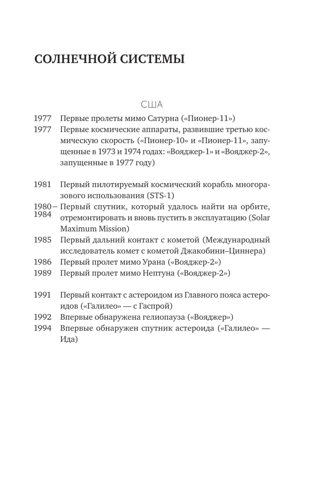 Zilā punkts. Kosmiskā nākotne cilvēcei