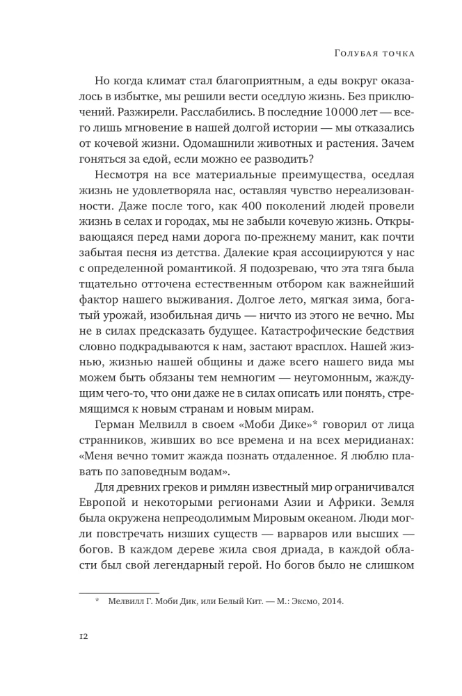 Zilā punkts. Kosmiskā nākotne cilvēcei