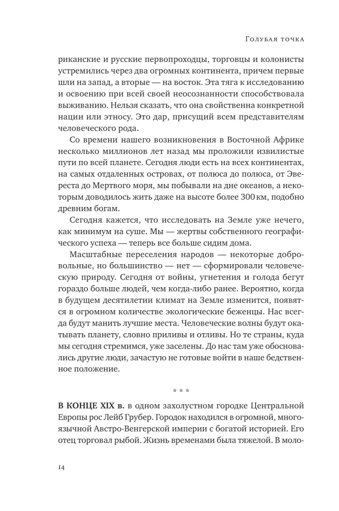 Zilā punkts. Kosmiskā nākotne cilvēcei