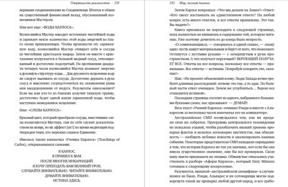 Мир, полный демонов: Наука - как свеча во тьме