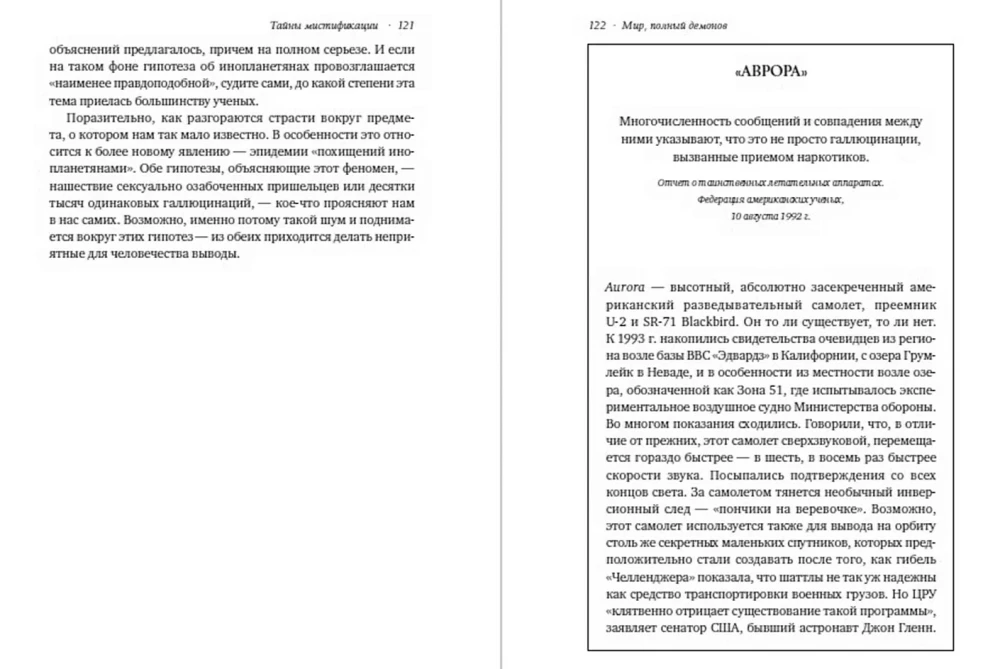 Мир, полный демонов: Наука - как свеча во тьме