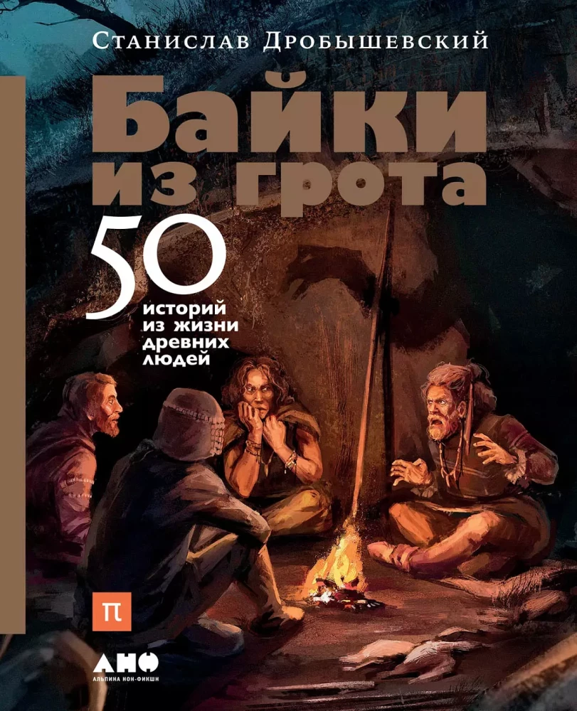 Tales from the Grotto: 50 Stories from the Lives of Ancient People