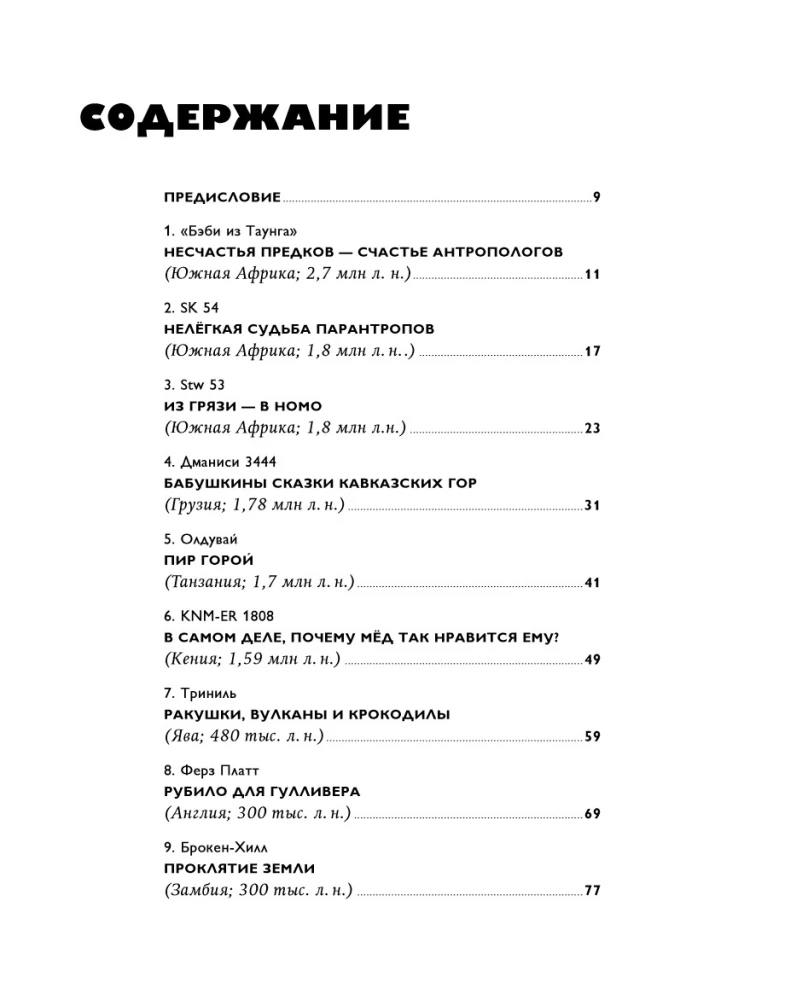 Tales from the Grotto: 50 Stories from the Lives of Ancient People