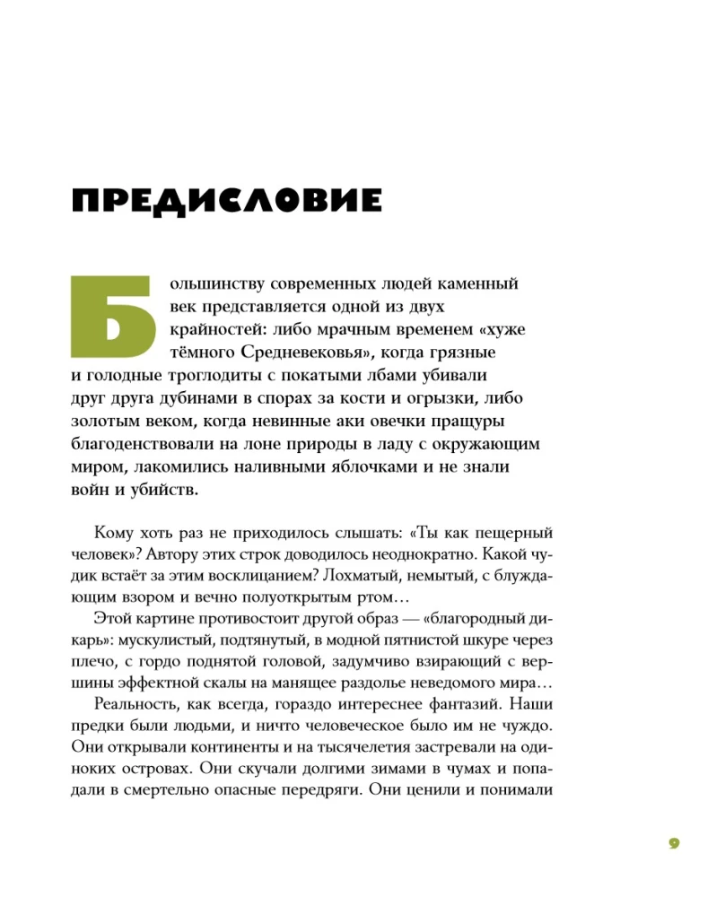 Tales from the Grotto: 50 Stories from the Lives of Ancient People