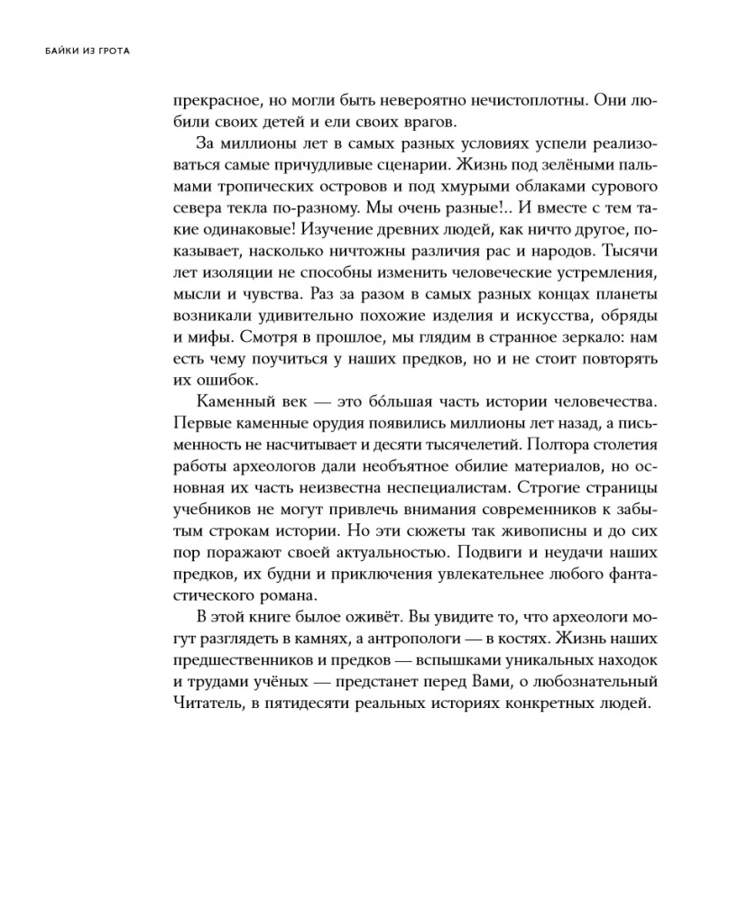 Tales from the Grotto: 50 Stories from the Lives of Ancient People