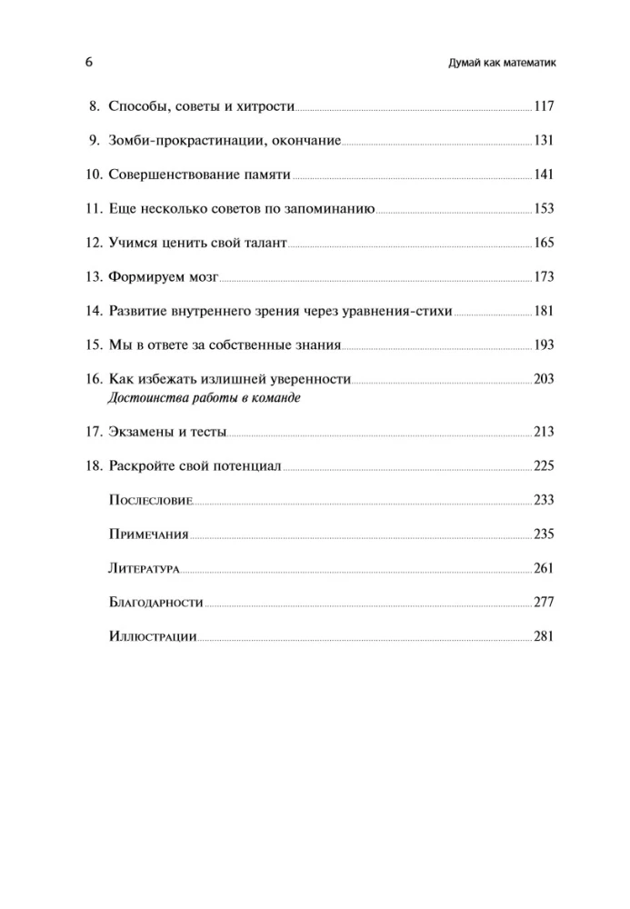 Domā kā matemātiķis: Kā risināt jebkuras problēmas ātrāk un efektīvāk