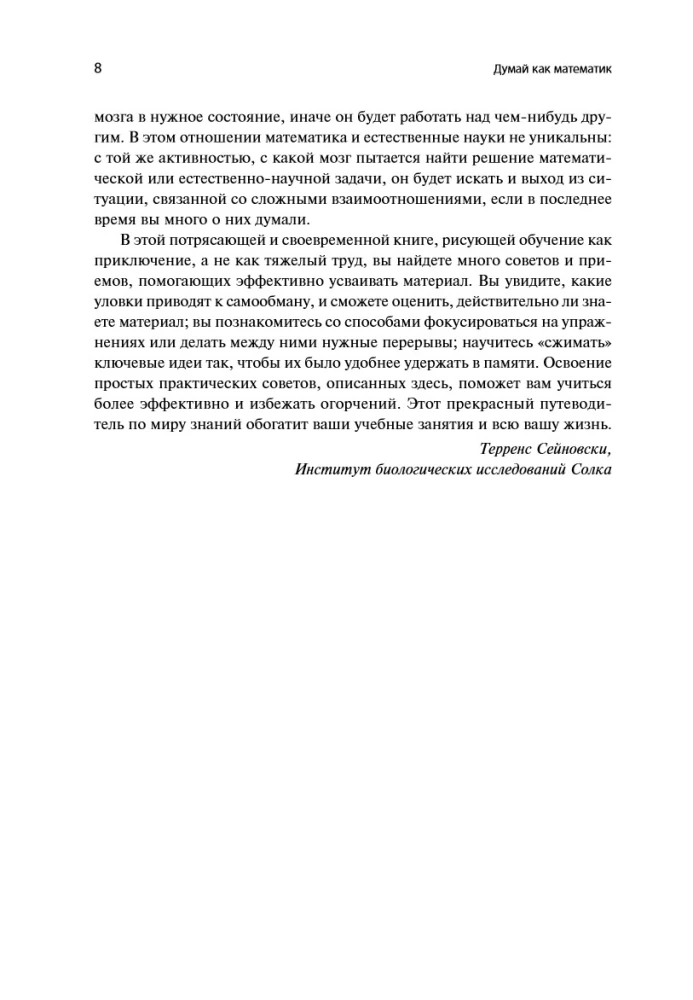Domā kā matemātiķis: Kā risināt jebkuras problēmas ātrāk un efektīvāk