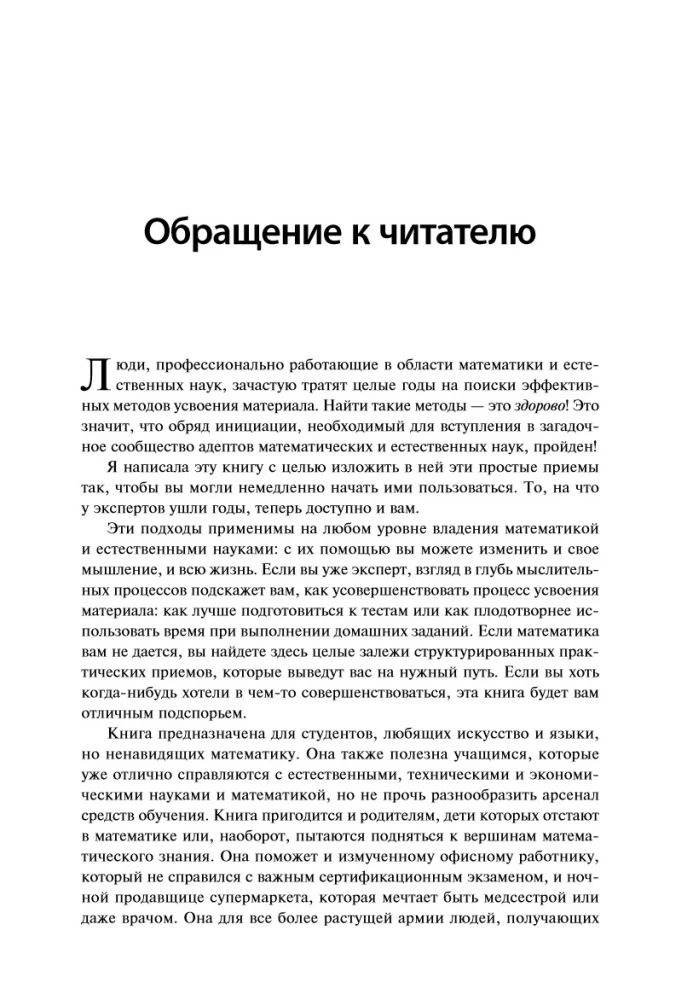 Domā kā matemātiķis: Kā risināt jebkuras problēmas ātrāk un efektīvāk