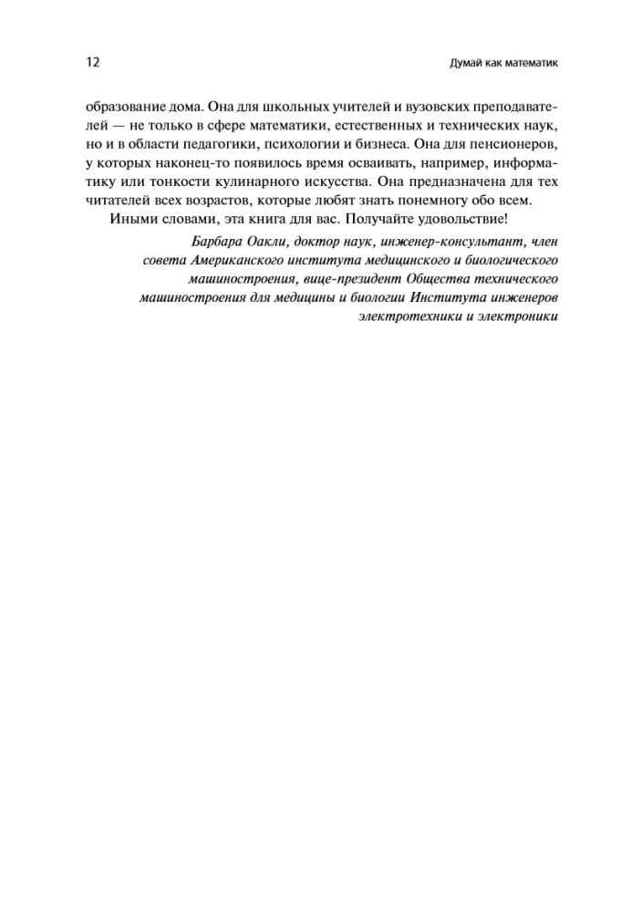 Domā kā matemātiķis: Kā risināt jebkuras problēmas ātrāk un efektīvāk