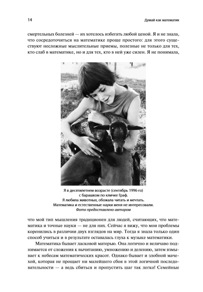 Domā kā matemātiķis: Kā risināt jebkuras problēmas ātrāk un efektīvāk