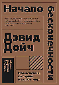 Begins nesibaigiamumo: Paaiškinimai, kurie keičia pasaulį