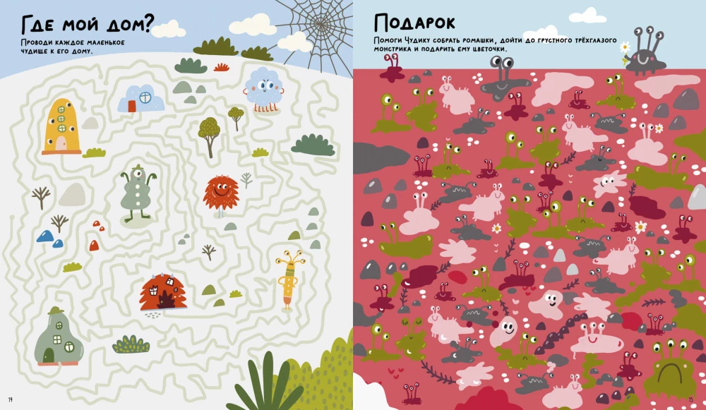 Buu! Labyrinthe für die Mutigsten