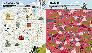 Buu! Labyrinthe für die Mutigsten