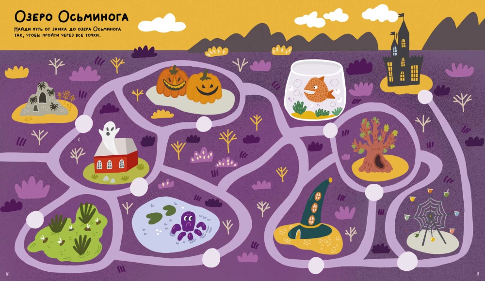 Buu! Labyrinthe für die Mutigsten